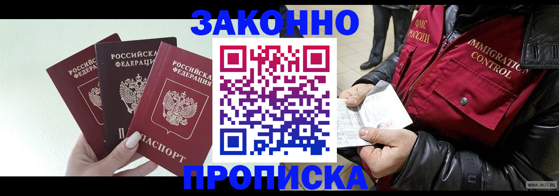 временная регистрация купить в Тайшете