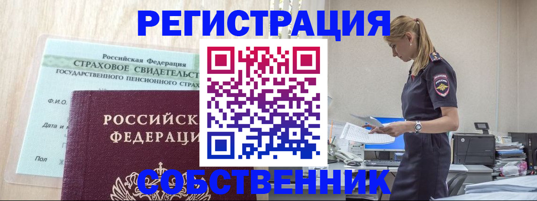 временная регистрация для школы в Тайшете