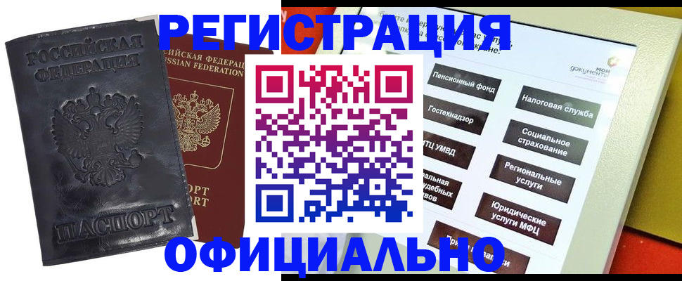 временная регистрация в Тайшете
