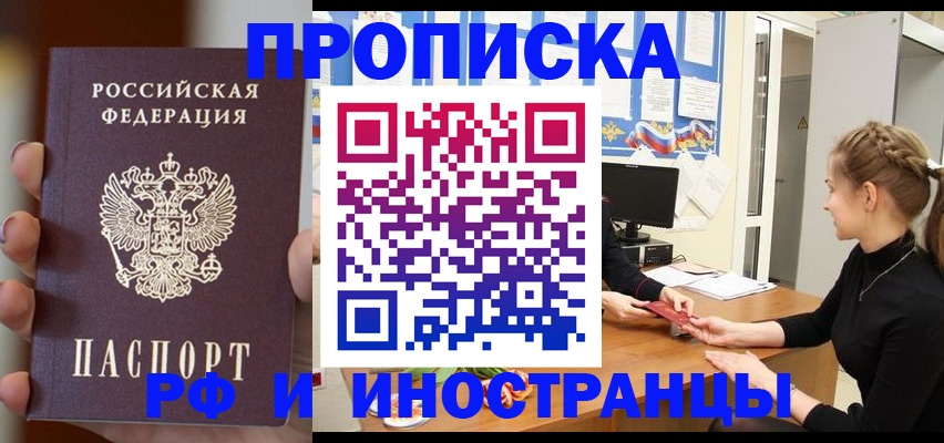 прописка штамп в Тайшете